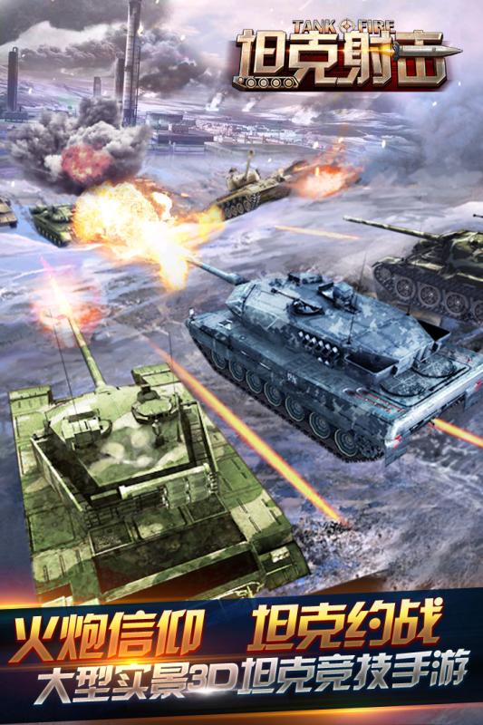 坦克射击九游版游戏 截图0