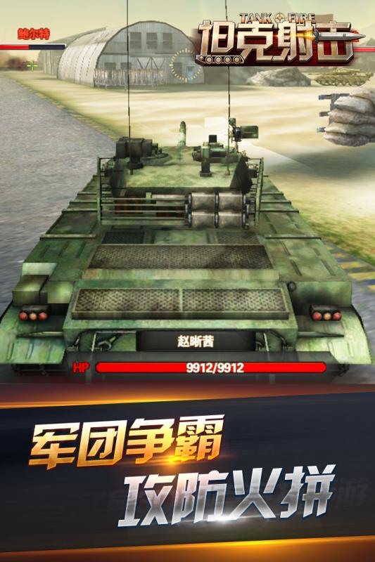 坦克射击九游版游戏 截图3