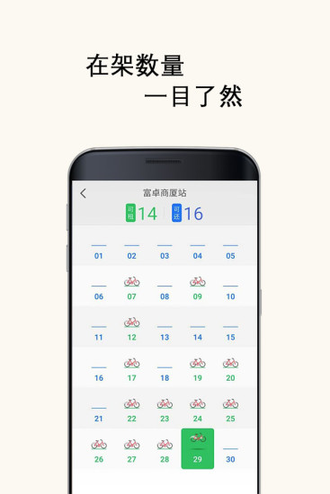 北京市公共自行车app v2.1.5 安卓版1