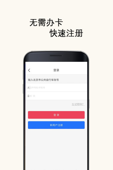 北京市公共自行车app v2.1.5 安卓版2
