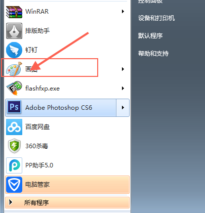 windowsxp自带画图软件 官方最新版0