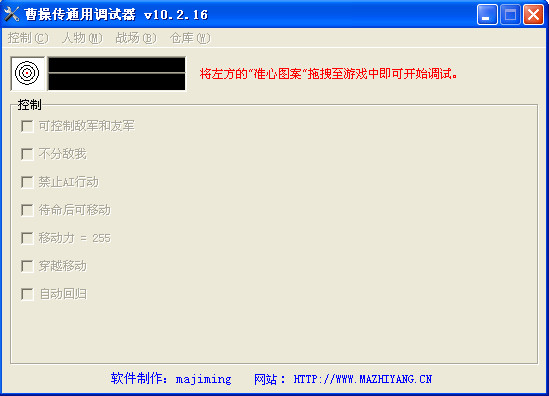 曹操传mod万能修改器 v10.2.17 最新版0