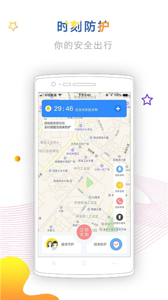 怕怕手机定位软件app v5.2.1 安卓版2