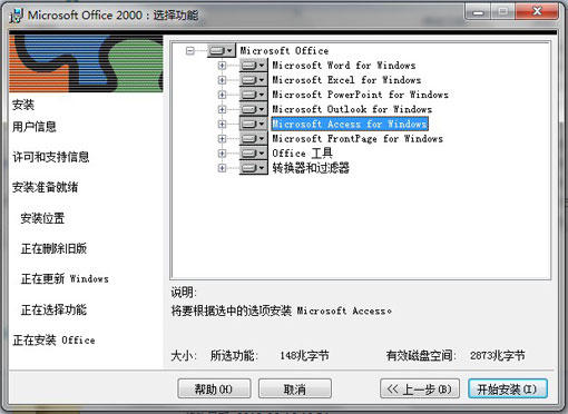 Microsoft Office 2000精简版 简体中文版0