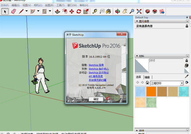 sketchup pro 2016注册机(草图大师) 截图0