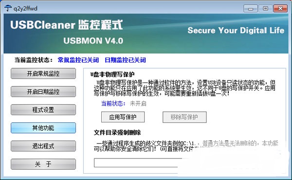 usbmon4.0最新軟件