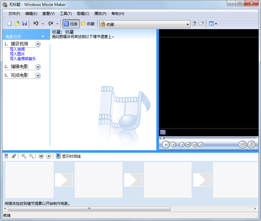 Windows Movie Maker中文版