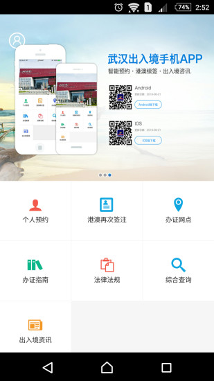 武汉出入境手机客户端