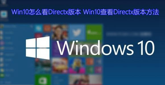 directx win10修復工具