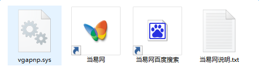 vgapnp.sys文件