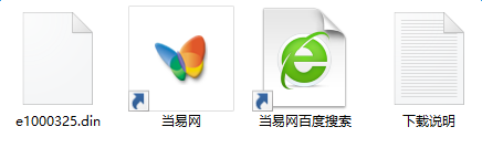 e1000325.din文件