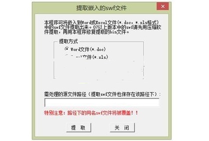 提取嵌入的SWF