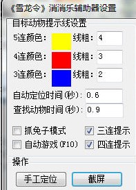 雪龍令開心消消樂道具