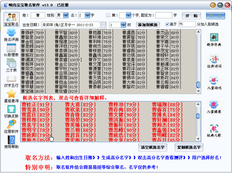 响亮宝宝取名软件