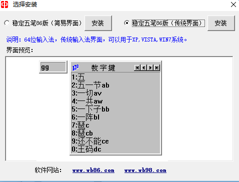 穩定五筆輸入法