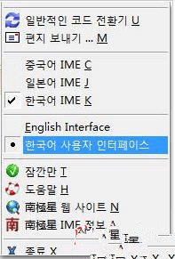 南極星韓文輸入法
