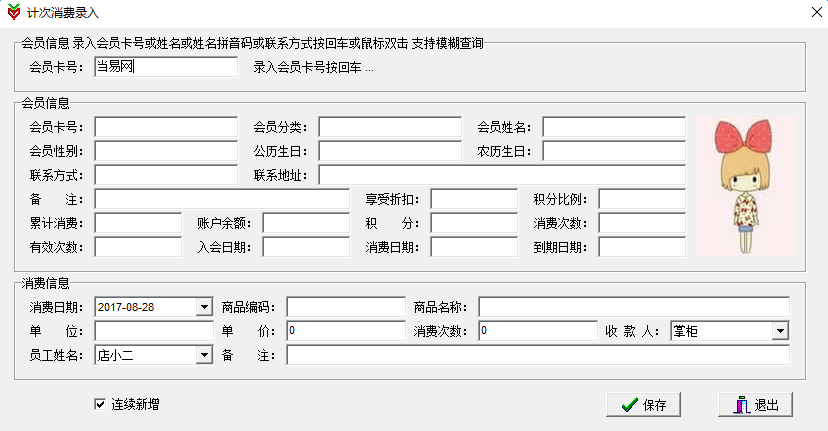 伊特會(huì)員管理軟件