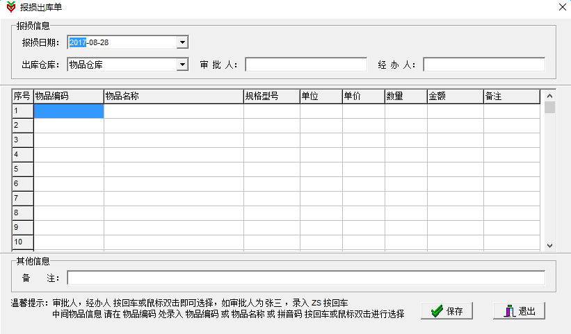 伊特物品管理軟件