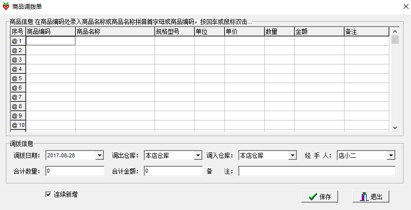 伊特進銷存軟件