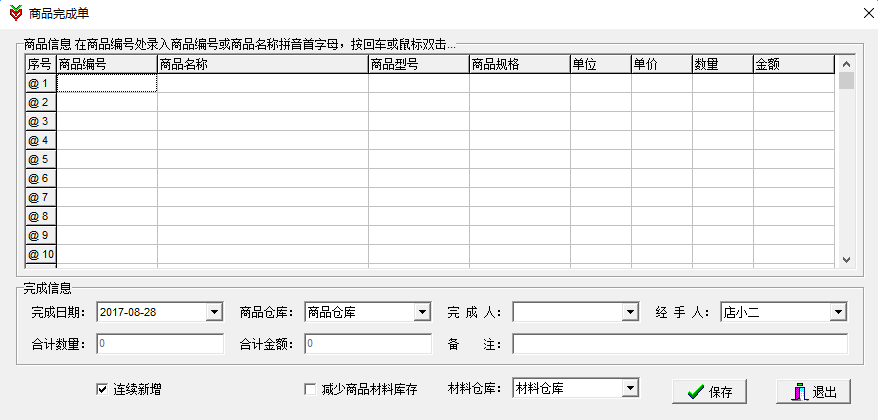 伊特生產管理軟件