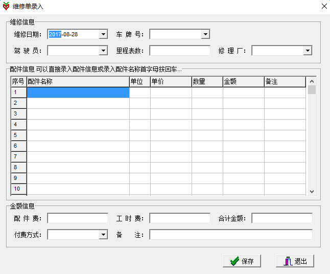 伊特車輛管理軟件