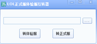 lol体验服转换器