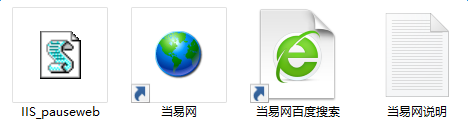 IIS_pauseweb.vbs文件