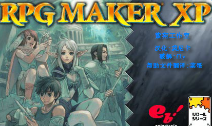 Rpg Maker XP漢化版