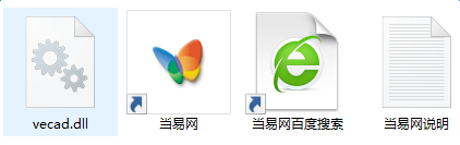 vecad.dll文件