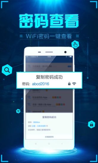 wifi密探pc版