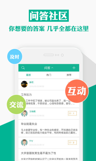 Q心理 v2.1.6 安卓版 1