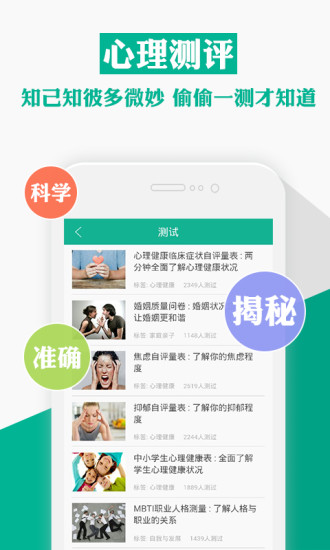 Q心理 v2.1.6 安卓版3
