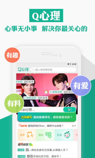 Q心理 v2.1.6 安卓版4