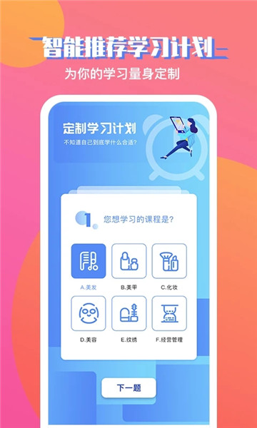 美课堂手机版(专业美妆教学) v6.1.7 安卓最新版1