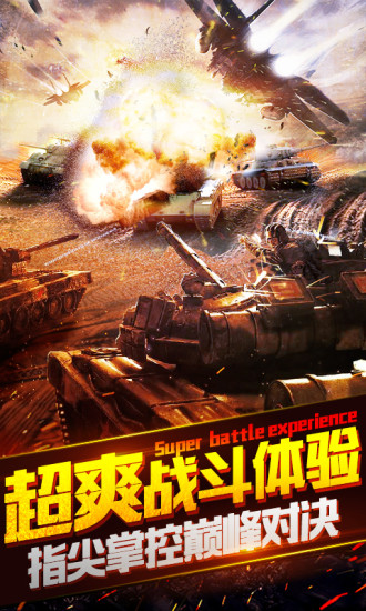 坦克大战最新版 截图3