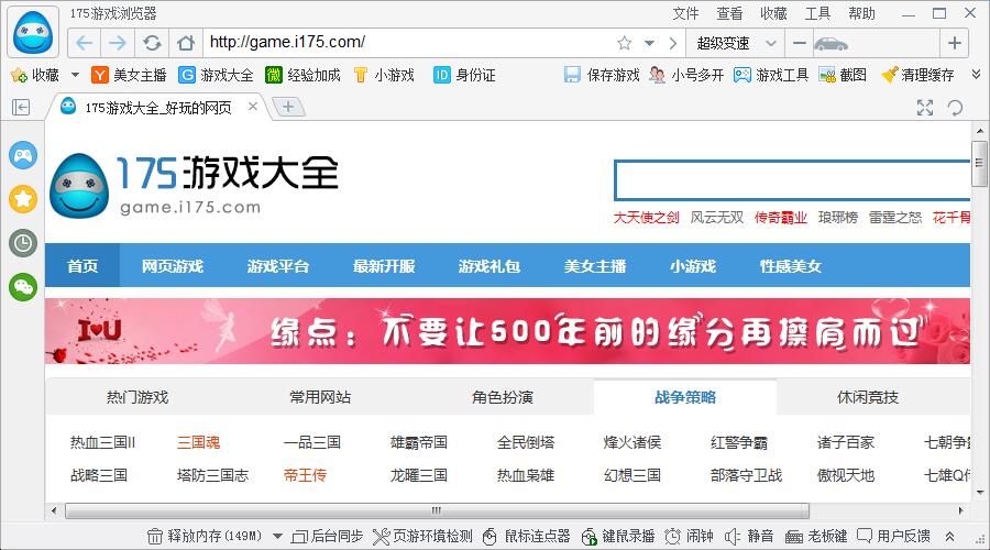 175游戏浏览器 v3.3.41.877 极速版1