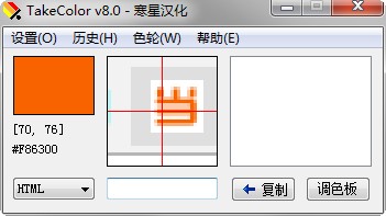 屏幕取色工具takecolor v8.0 绿色中文版0