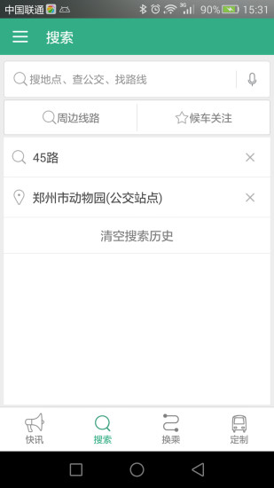 郑州行手机版 v1.9.1 安卓最新版0