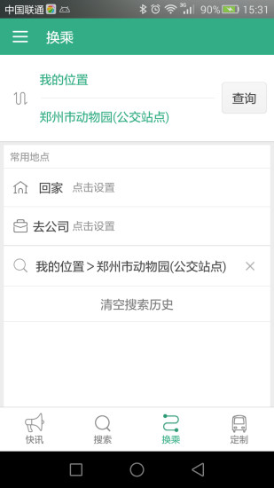 郑州行手机版 v1.9.1 安卓最新版1