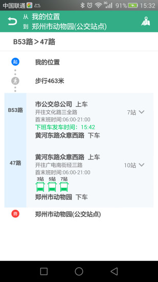 郑州行手机版 v1.9.1 安卓最新版2