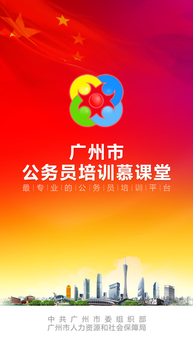 广州公务员培训慕课堂ios版 v1.2.6 官方iPhone版3