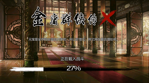 金庸群侠传x后宫版 v1.1.0.6 安卓最新版1