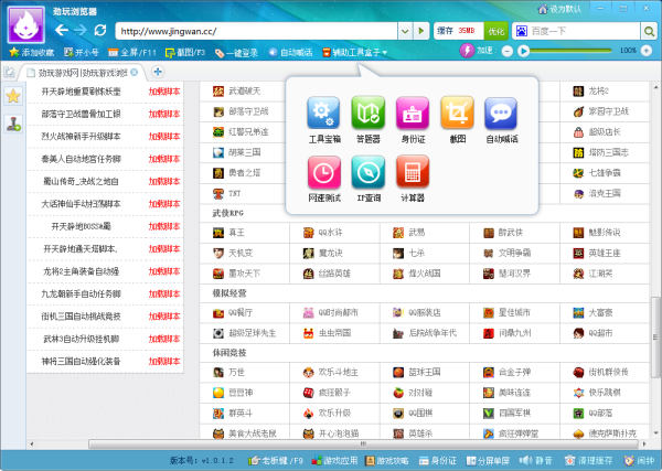 劲玩游戏浏览器 v1.0.1.2 最新官方版1