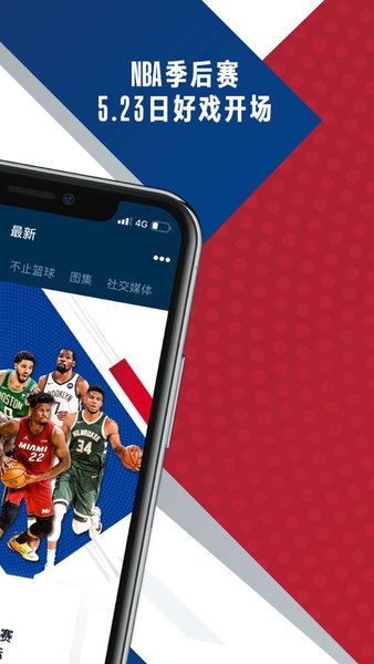 NBA中国官方应用 截图0