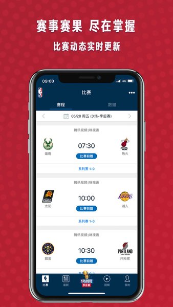 NBA中国官方应用 截图1