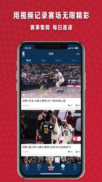 NBA中国官方应用 截图2