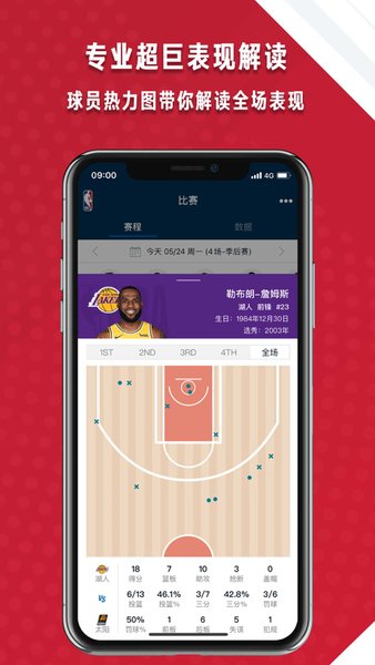 NBA中国官方应用 截图3