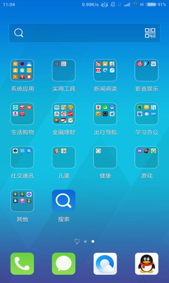 QQ桌面手机版 截图4