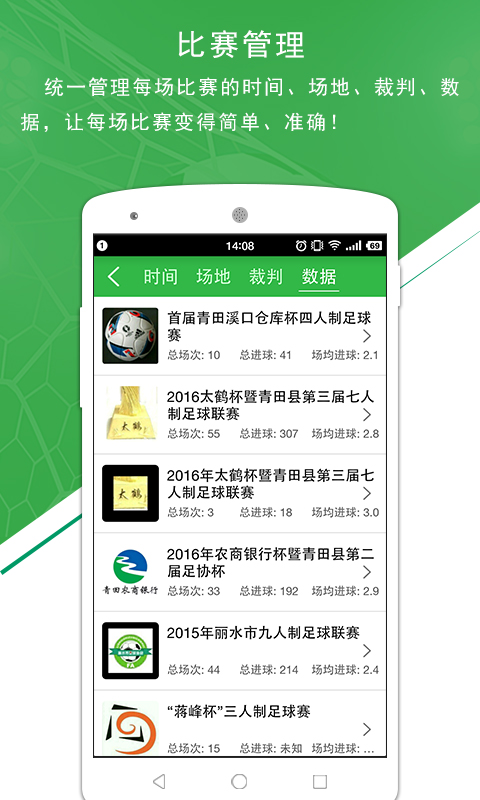 绿茵场客户端 v8.6.220320官方安卓版1