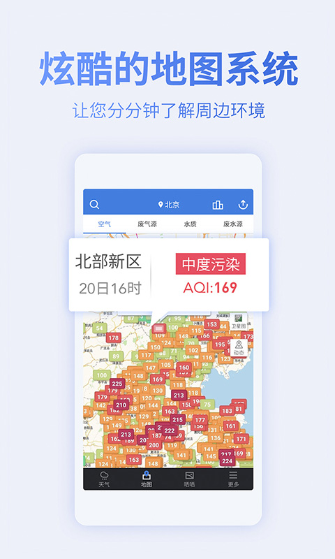 蔚蓝地图app v6.6.6.2 安卓最新版1